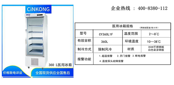 醫用冰箱制冷溫度是多少