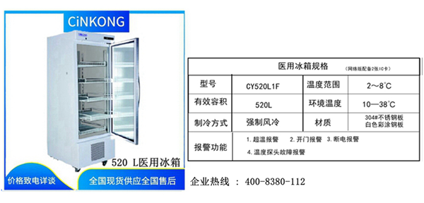 干細胞存放醫用冰箱的要求