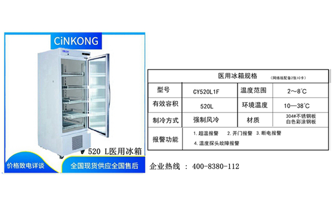 福州低溫風冷醫用冰箱哪家好