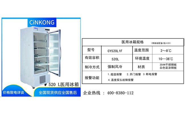 福建醫用冷凍冰箱廠家直銷 