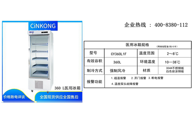 甘肅醫用冷凍冰箱哪家比較好 