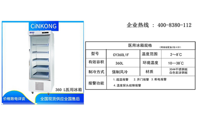 福州醫用冷凍冰箱藥企價格