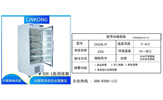 福州藥房低溫風冷醫用冰箱生產廠家