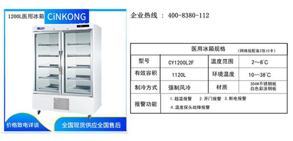 福州婦幼保健院低溫風冷醫用冰箱生產廠家