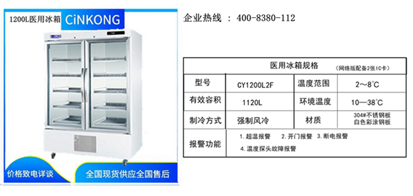 福州科研院所低溫風冷醫用冰箱銷售