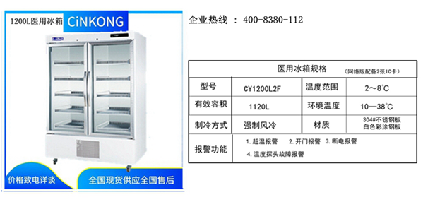安徽藥企醫用冷凍冰箱采購批發