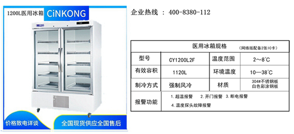 福州診所低溫風冷醫用冰箱哪家比較好 